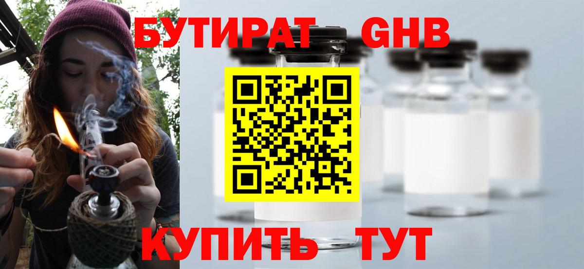 Бутират  БУТИРАТ BDO  Вход с VPN  Каменка 