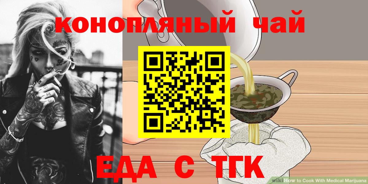Еда ТГК конопля  Вход с VPN  Каменка 
