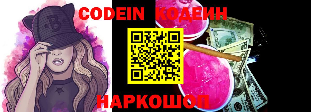 Codein напиток Lean (лин)  Вход с VPN  Каменка  Кодеиновый сироп Lean Purple Drank 