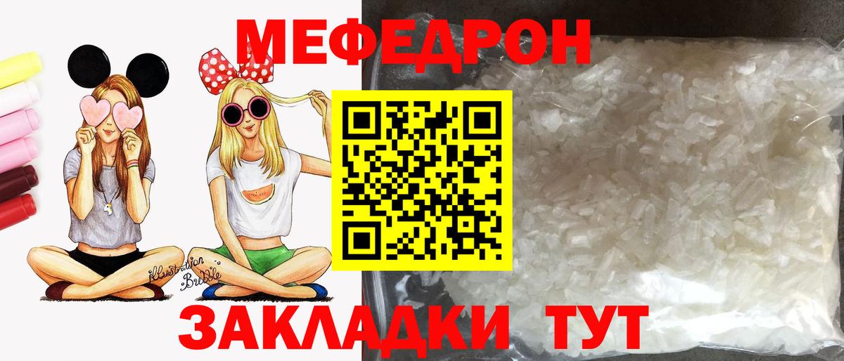 Каменка  МЯУ-МЯУ кристаллы  Вход с VPN  Мефедрон  МЯУ-МЯУ mephedrone 